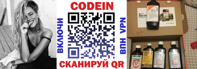 Купить где  Зеленокумск  Codein напиток Lean (лин) 
